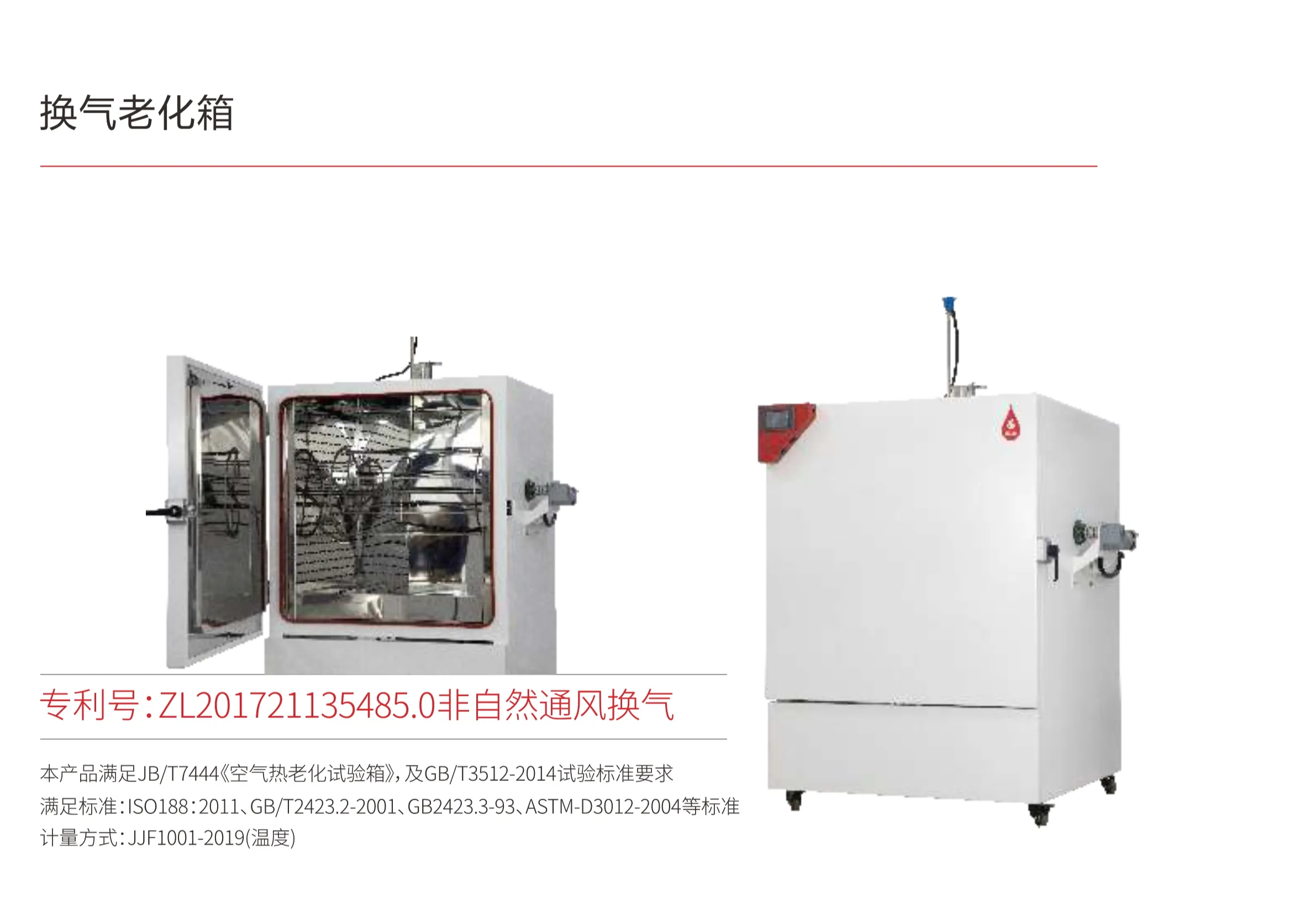 Ventilation aging chamber